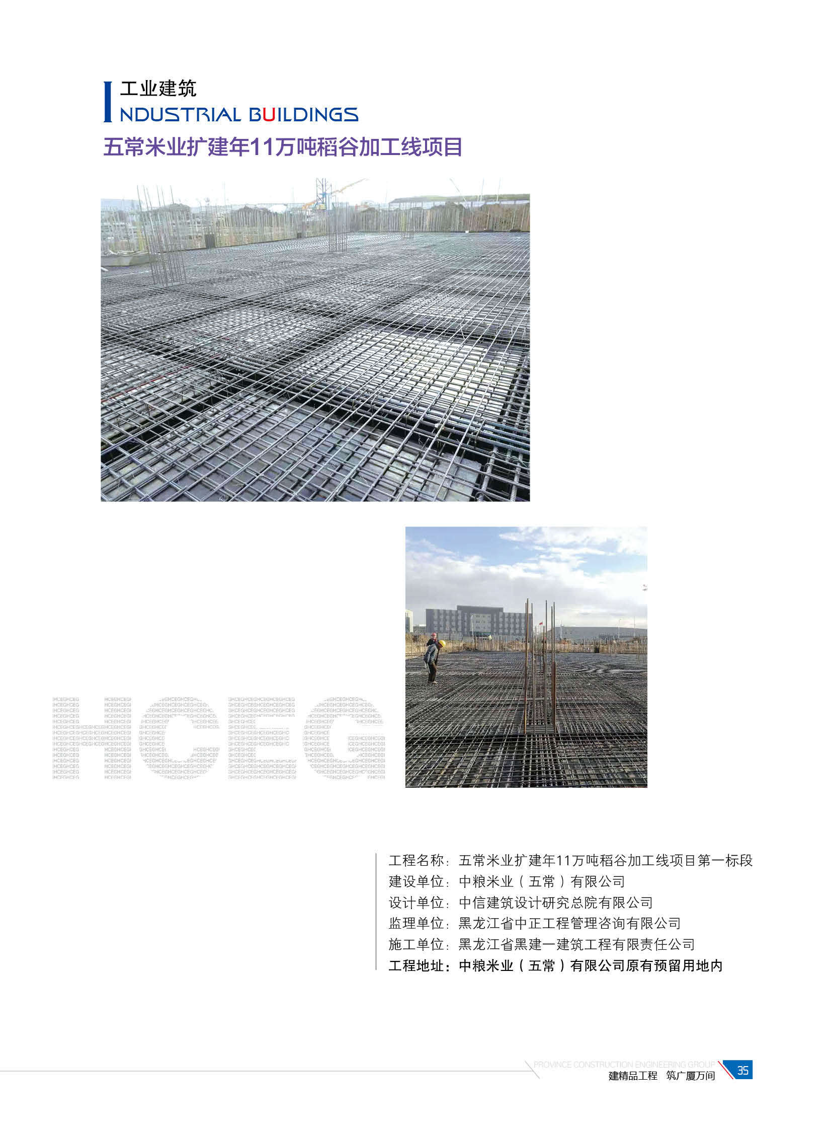 五常米業擴建年11萬噸稻谷加工線項目